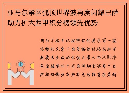 亚马尔禁区弧顶世界波再度闪耀巴萨助力扩大西甲积分榜领先优势 亚马尔禁区弧顶世界波再度闪耀巴萨助力扩大西甲积分榜领先优势