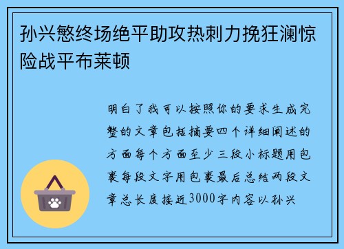 孙兴慜终场绝平助攻热刺力挽狂澜惊险战平布莱顿 孙兴慜终场绝平助攻热刺力挽狂澜惊险战平布莱顿