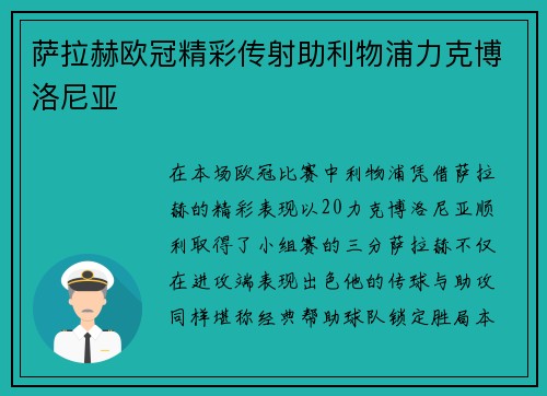 萨拉赫欧冠精彩传射助利物浦力克博洛尼亚
