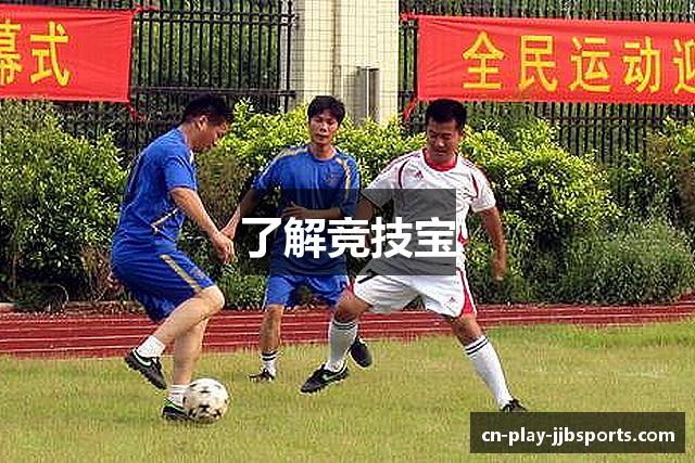 了解竞技宝